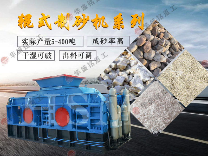 瓜米石制砂機(jī) 液壓對輥制沙機(jī)效果 對輥制沙機(jī)多少錢 1419577789