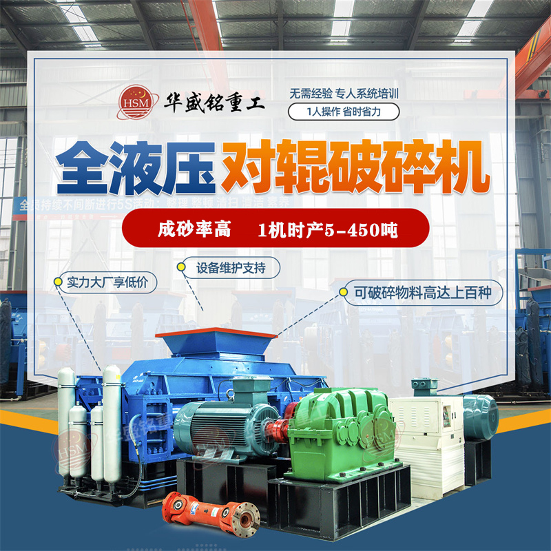 砂石廠生產線，如何提高液壓對輥破碎機生產效率？