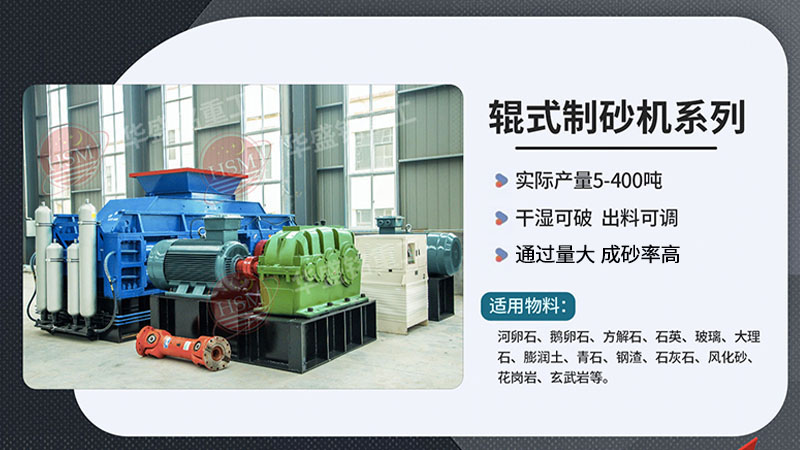 想出3毫米砂料？對輥制砂機(jī)與錘式制砂機(jī)哪種更節(jié)??？