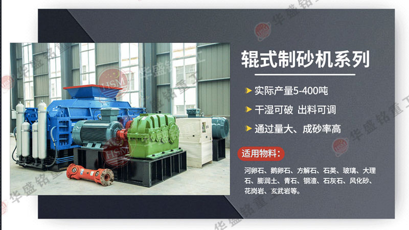 石頭對輥制砂機型號都有哪些？廠家報價是多少？