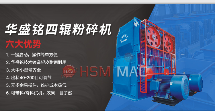 四齒輥破碎機(jī)優(yōu)勢 四齒輥破碎機(jī)優(yōu)勢